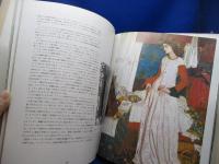 ラファエル前派画集「女」