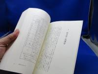 Amazon.co.jp: 河岸に生きる人びと: 利根川水運の社会史 : 川名