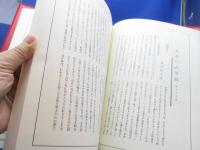 明治翻訳文学全集 : 新聞雑誌編