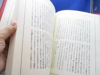 明治翻訳文学全集 : 新聞雑誌編