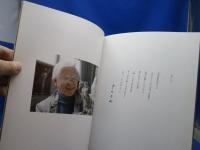 日本の原風景 : 一茶の句によせて : 中村晋也作品集
