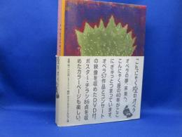 こんにゃく座のオペラ : since 1971