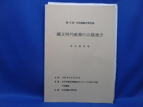 L40A☆ 東京考古 1-18号+総目録 19冊 東京考古談話会
