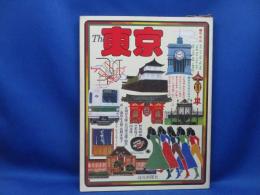 The東京