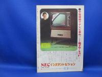 月刊 東京タワー 出版社発行★昭和天皇御訪問★昭和41年1月号