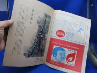 月刊 東京タワー 出版社発行★昭和天皇御訪問★昭和41年1月号