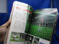 サッカー世界一 : 華麗なる激突