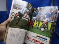 サッカー世界一 : 華麗なる激突
