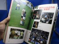 サッカー世界一 : 華麗なる激突