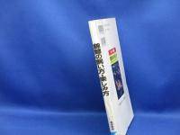 錦鯉の飼い方・楽しみ方 : 錦鯉ファンのためのカタログ&マニュアル