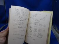 平面球面三角法