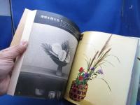 松月堂古流のいけ花 : 盛花 投入花 生花のすべて