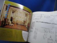 洋家具とインテリアの様式