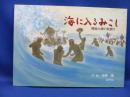 海に入るみこし : 房総大原の秋祭り