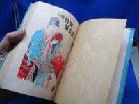 中国性史