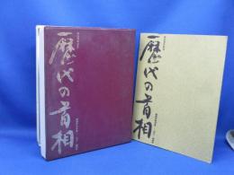 カセットテープ NHK録音集 歴代の首相 2本組 伊藤博文～佐藤栄作