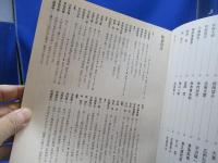 カセットテープ NHK録音集 歴代の首相 2本組 伊藤博文～佐藤栄作
