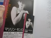 マリリン・モンロー写真展 : who is Marilyn?