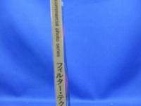 フィルター・テクニカル・ガイド