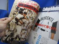 輝け甲子園の星 第61回全国高校野球選手権大会/1979年・箕島優勝