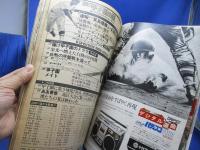 輝け甲子園の星 第61回全国高校野球選手権大会/1979年・箕島優勝