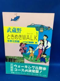 武蔵野ときめきwalk