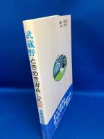 武蔵野ときめきwalk