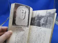 富士山麓性の風土記