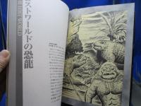 怪物幻想画集