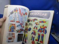 スーパーロボットジェネレーションsunrise 1977-1987