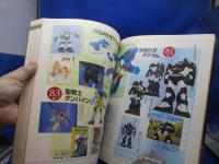 スーパーロボットジェネレーションsunrise 1977-1987