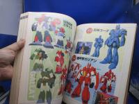 スーパーロボットジェネレーションsunrise 1977-1987