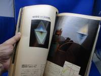 Casa Brutus : 居住空間学総集編
