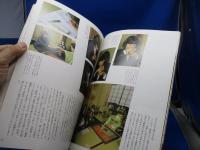 香道入門　　淡交ムック