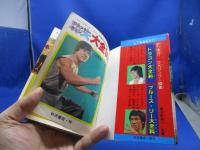 ジャッキー・チェン大全科