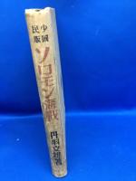 ソロモン海戦