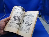 釣りキチ三平の釣れづれの記