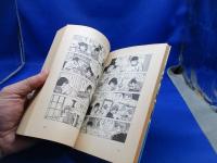 釣りキチ三平の釣れづれの記