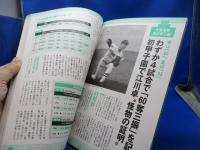 激闘甲子園「不滅の大記録」