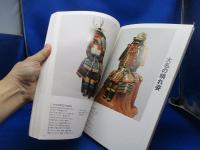 大名その華麗な時代 : 林原美術館の名宝 : 特別展観 : 遠州茶道宗家紅心小堀宗慶によって新世紀によみがえる「きれいさび」