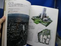 東京プロジェクト : "風景"を変えた都市再生12大事業の全貌