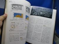 東京プロジェクト : "風景"を変えた都市再生12大事業の全貌