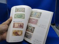 日本貨幣カタログ 1994