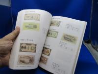 日本貨幣カタログ 1994