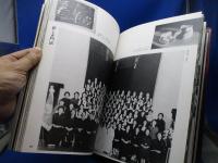 光塩　光塩女子学院50周年誌／光塩女子学院