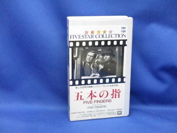 VHS 五本の指 ビデオテープ / メディアリユース / 古本、中古本、古 