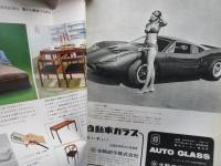 外車アルバム　　1967年