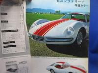 外車アルバム　　1967年