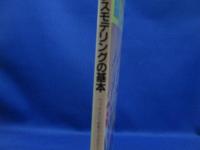 ワックスモデリングの基本 : ワックスによるジュエリー制作技法