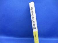 慶應義塾の教育論